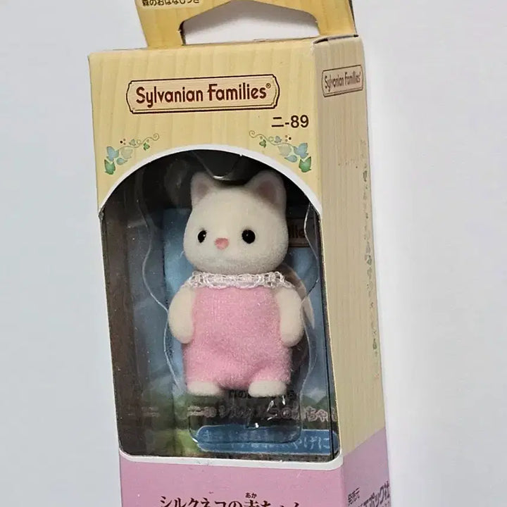[BUNJANG] Sylvanian Families Silk Cat Standing Baby Cat / 실바니안 실크캣 직립 아기 고양이