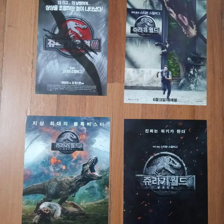 [BUNJANG] Jurassic Park Collection (4 types) Movie Pamphlets / 영화팜플렛 스필버그감독  쥬라기공원 등 4종일괄 전단지 포스터
