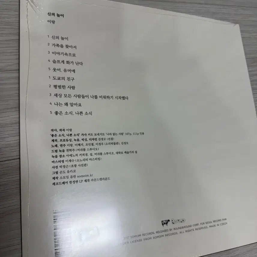 [BUNJANG] Lee Lang Sineui Nori LP (Sealed Limited Edition) / 이랑 - 신의놀이 LP (미개봉 한정반)