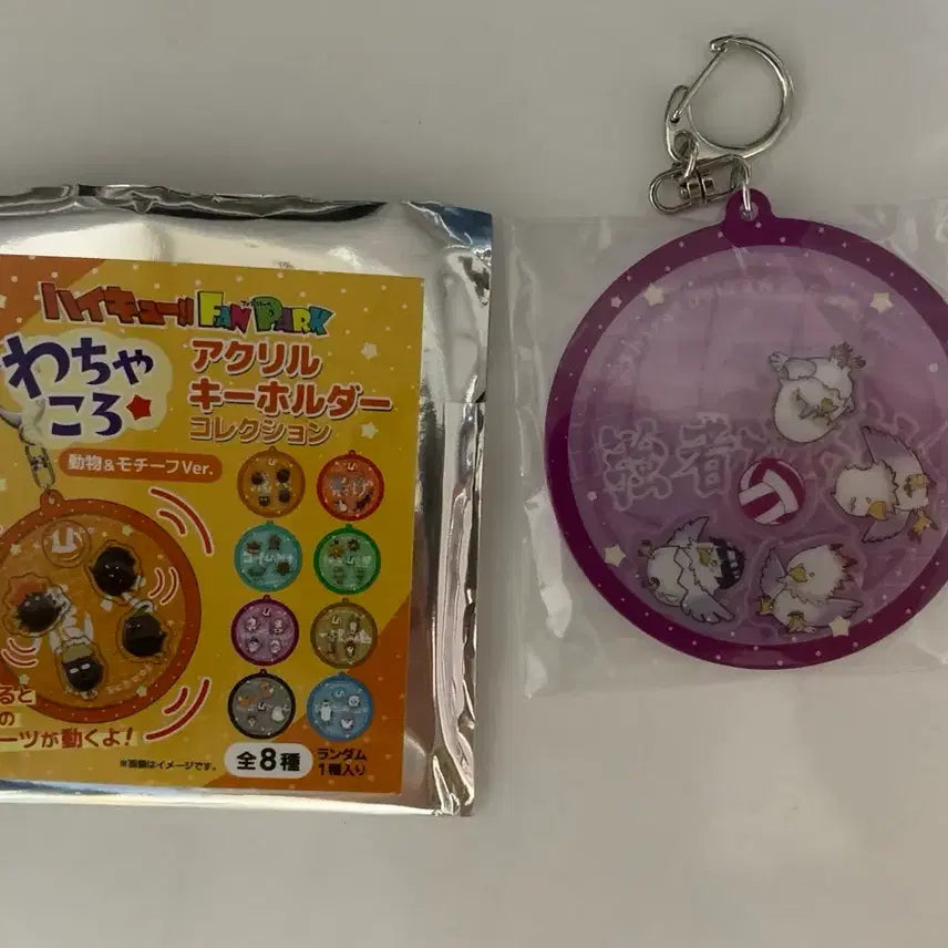 [BUNJANG] Haikyuu!! Fan Park Shake Shake Keyring Shiratorizawa / 하이큐 팬파크 샤카샤카키링 시라토리자와