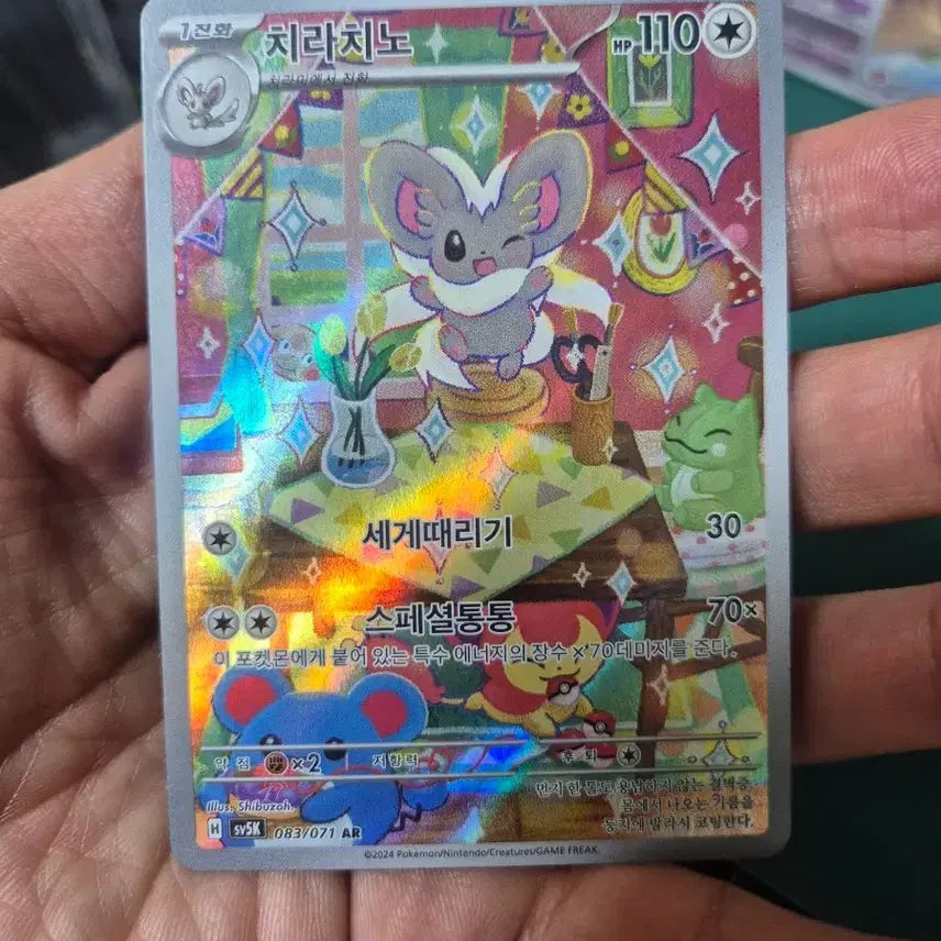 [BUNJANG] Chirachino AR SV5K Pokémon Card / 치라치노 AR sv5k 포켓몬카드