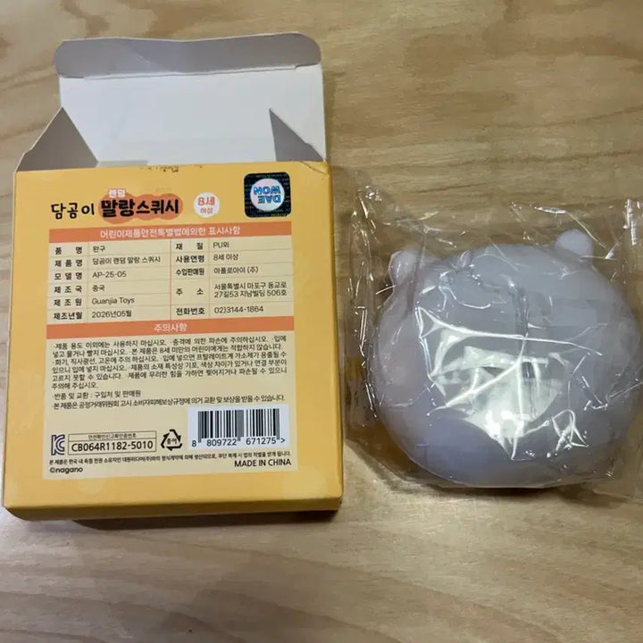 [BUNJANG] Sealed Nongdamgom Mallangi Squishy / 미개봉) 농담곰 말랑이 스퀴시