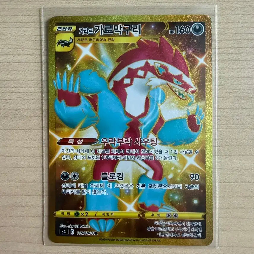[BUNJANG] Galarian Sirfetch&