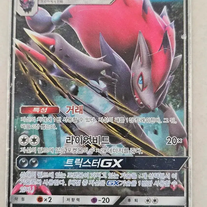[BUNJANG] 2017 Classic Sun &amp; Moon Series Zoroark GX RR Trading Card / [앨범용]2017년 고전썬문시리즈 포켓몬카드 조로아크 GX RR