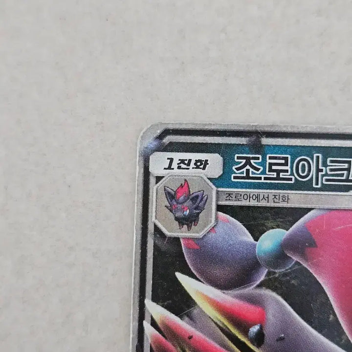 [BUNJANG] 2017 Classic Sun &amp; Moon Series Zoroark GX RR Trading Card / [앨범용]2017년 고전썬문시리즈 포켓몬카드 조로아크 GX RR