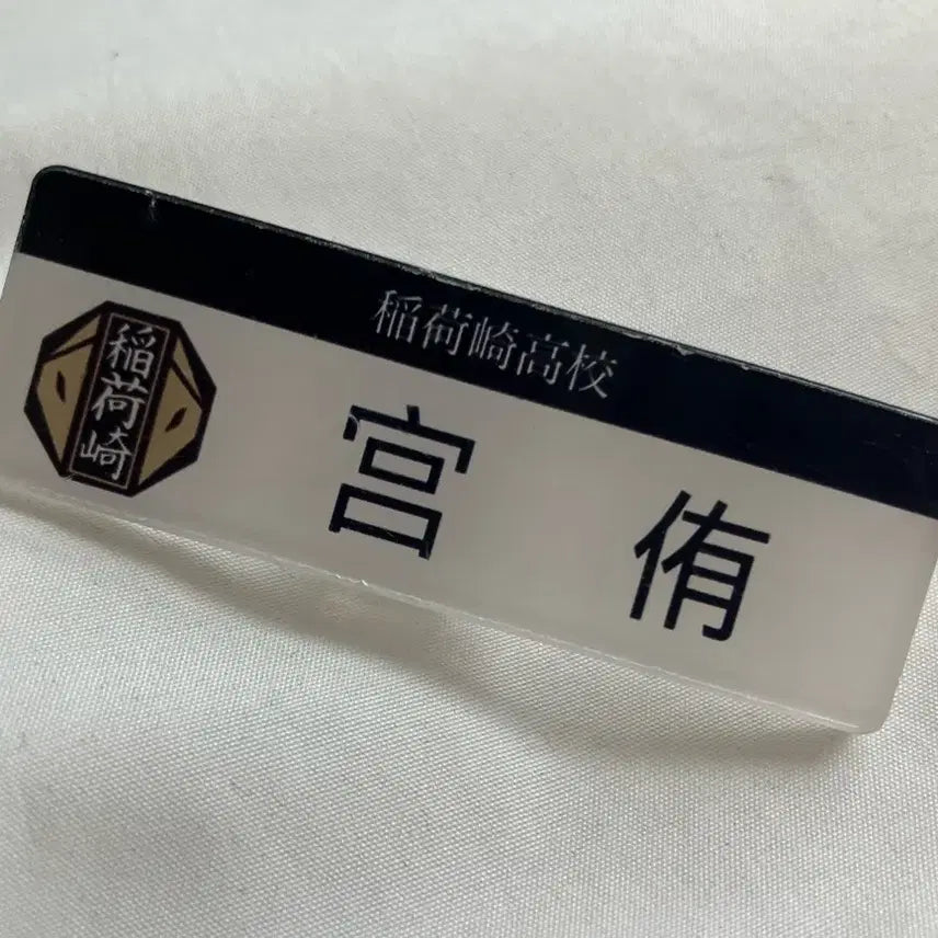 [BUNJANG] Haikyuu!! Miyya Atsumu &amp; Suna Rintaro Acrylic Name Tags Bundle Set / 급전)) 하이큐 비공식 미야 아츠무 스나 린타로 아크릴 명찰 일괄
