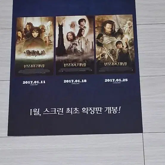 [BUNJANG] The Lord of the Rings Re-release CGV Exclusive Flyer / (CGV버전)반지의제왕 재개봉 전단지