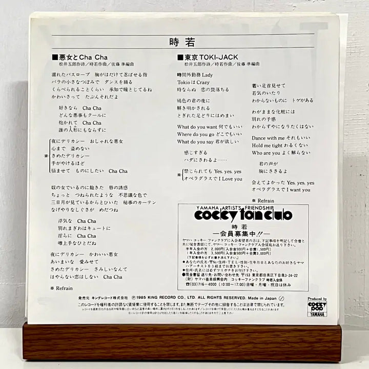 [BUNJANG] Toki Jack Kazuo Kanemoto 7-inch Promotional Vinyl / 부기LP Toki Jack -카네모토 카즈오 Kazuo Kanemoto