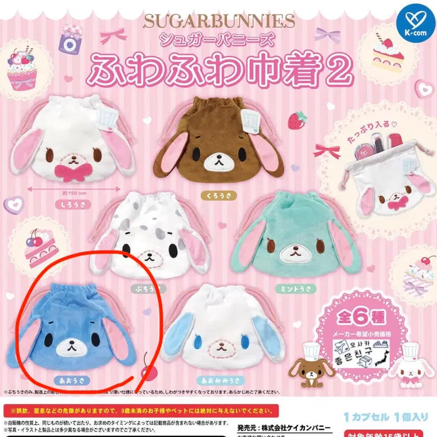 [BUNJANG] Sugarbunnies Aousa Pouch / 슈가바니즈 아오우사 파우치
