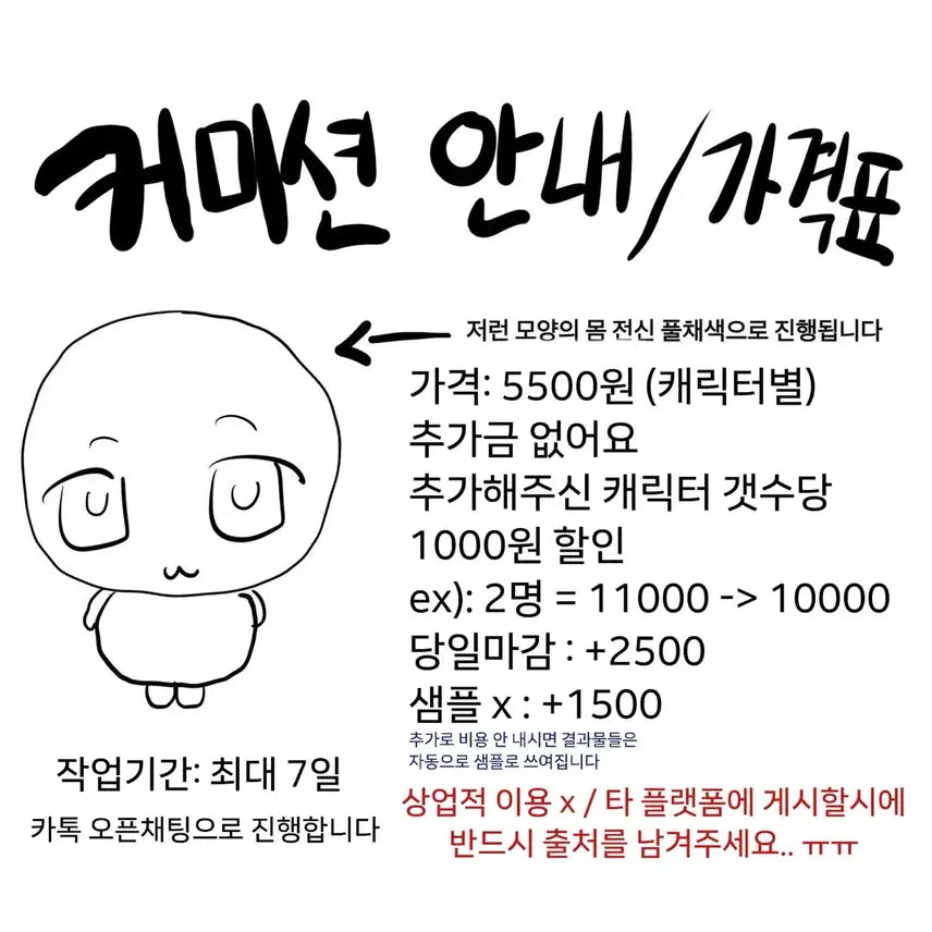 [BUNJANG] Half Body Chibi Commission / 0.55 SD 커미션
