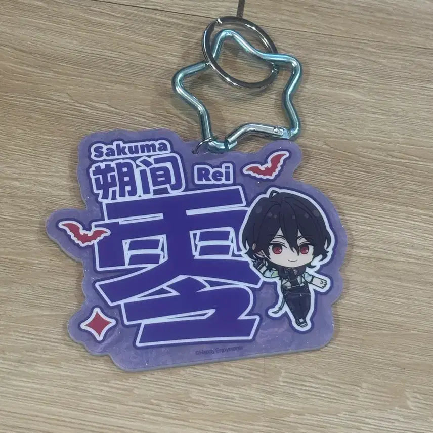 [BUNJANG] Ensemble Stars! Rei Sakuma 11th Anniversary Limited Breaker Acrylic Keychain / 앙스타 사쿠마 레이 11주년 limit brekaer 아크릴 키링