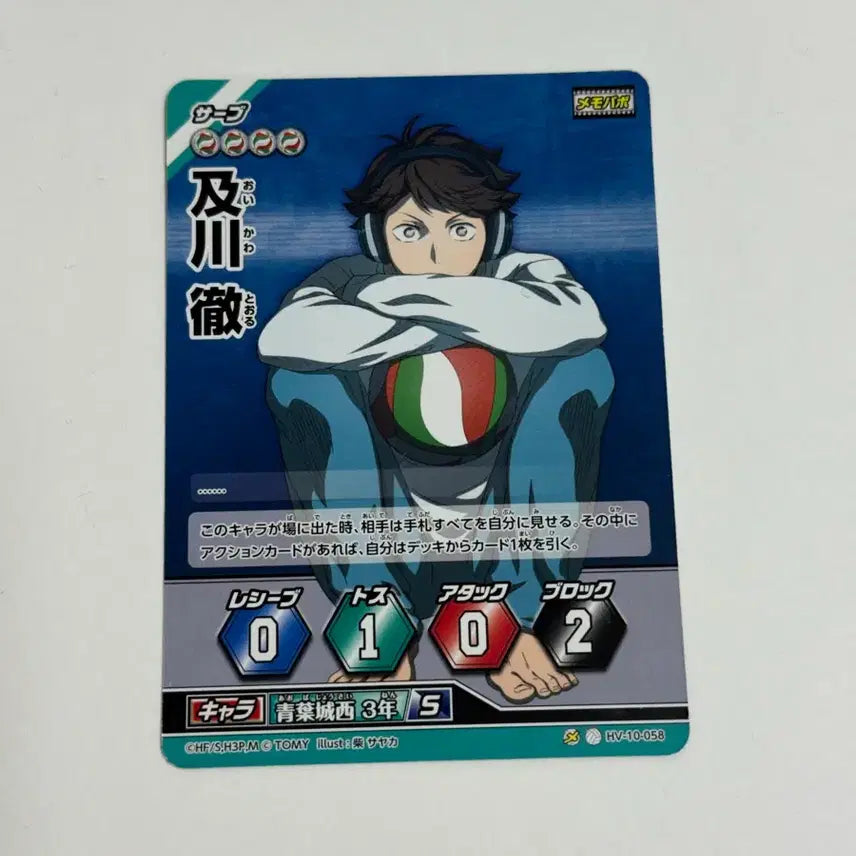 [BUNJANG] Haikyu!! Chibi Karuta Card Vol. 10 Super Card Oikawa / 하이큐!! 바보카 10탄 슈퍼카드 오이카와