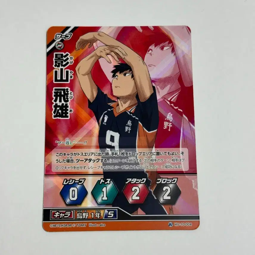 [BUNJANG] Haikyu!! Karasuno High Tobio Kageyama Rare Card Vol. 10 / 하이큐!! 바보카10탄 카게야마 레어카드