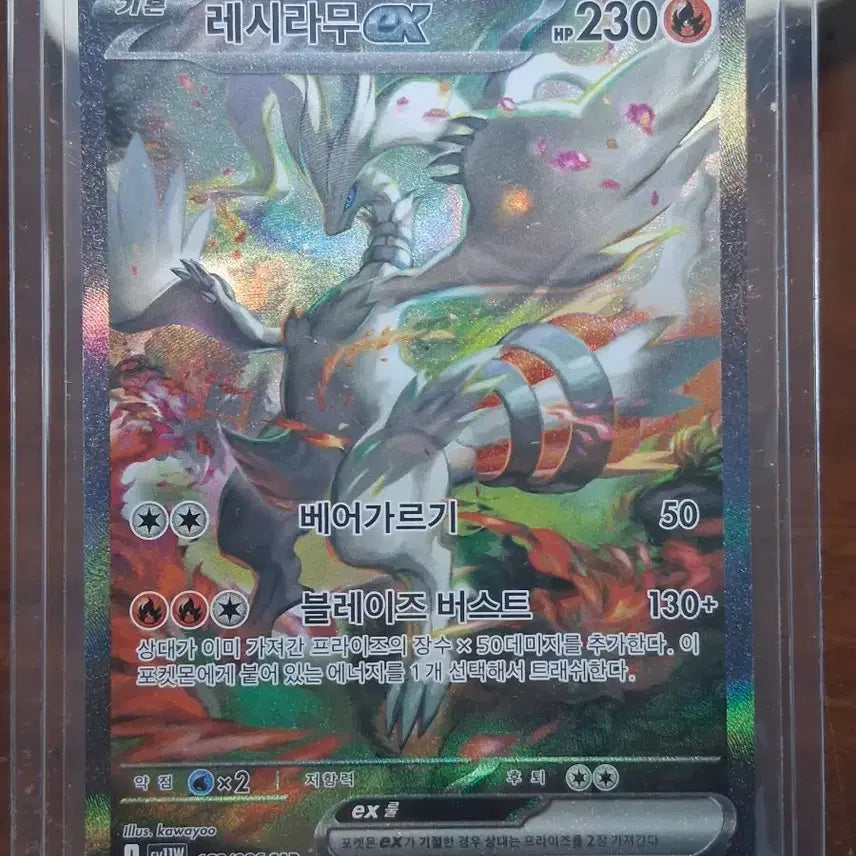 [BUNJANG] Reshiram ex SAR Pokemon Card / 포켓몬카드 레시라무ex SAR