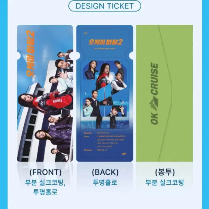 [BUNJANG] Okay Madam 2 4DX/ScreenX Poster/TTT/Art Card / [오케이마담2] 4DX/스크린엑스 포스터/TTT/아트카드