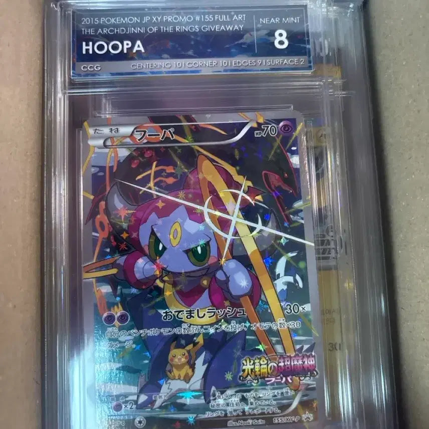 [BUNJANG] Hoopa XY Movie Promo Japanese CCG Graded 8 / 포켓몬 카드 후파 XY 영화 프로모 일판 CCG8