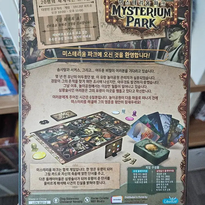 [BUNJANG] Mysterium Park Board Game (Sealed) / 미스터리움 파크 보드게임 (미개봉)새제품