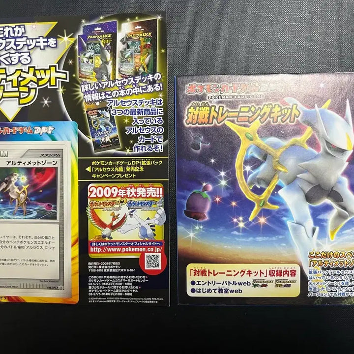 [BUNJANG] Pokemon Card Game 2009 DPT Arceus Ultimate Zone Promo Sealed Battle Training Kit Booklet / 포켓몬카드 일판 2009 DPT 아르세우스 얼티밋존 프로모 미개봉 책자 + 배틀트레이닝키트