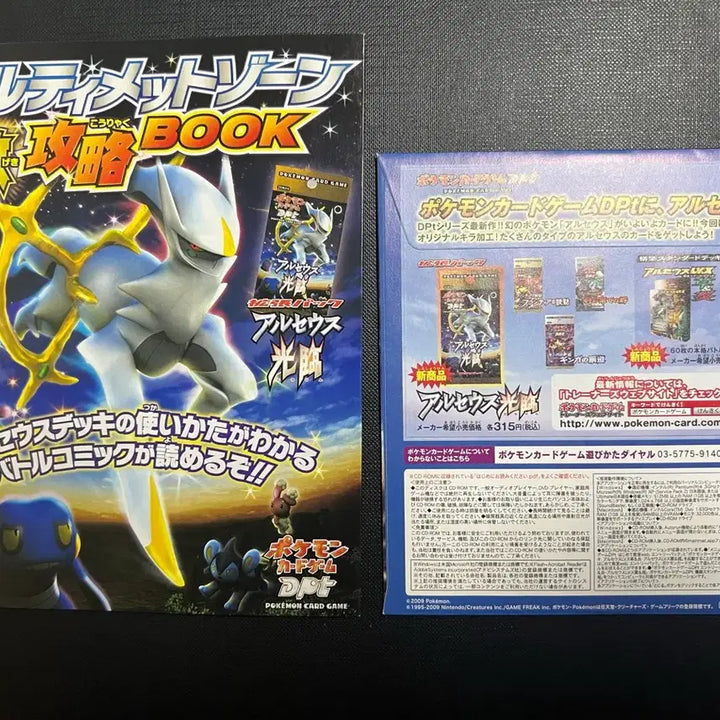 [BUNJANG] Pokemon Card Game 2009 DPT Arceus Ultimate Zone Promo Sealed Battle Training Kit Booklet / 포켓몬카드 일판 2009 DPT 아르세우스 얼티밋존 프로모 미개봉 책자 + 배틀트레이닝키트