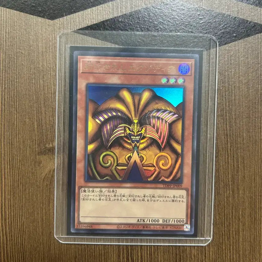 [BUNJANG] Yu-Gi-Oh! Sealed Exodia Japanese Ultra Rare / 유희왕카드 봉인된 엑조디아 일판 울레