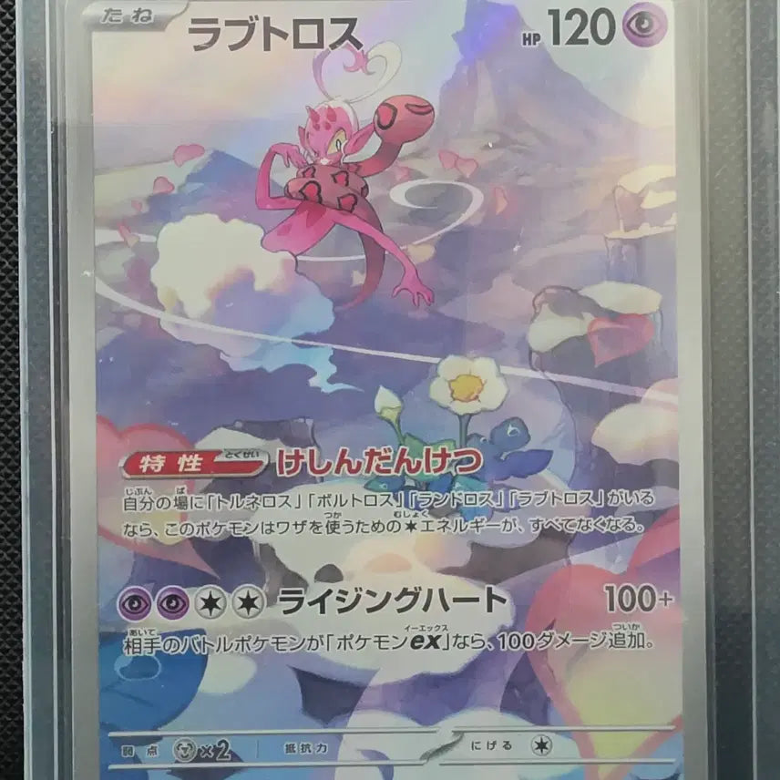 [BUNJANG] Pokemon Card Luvdisc AR / [싱글카드 일판] 포켓몬카드 러브로스 AR
