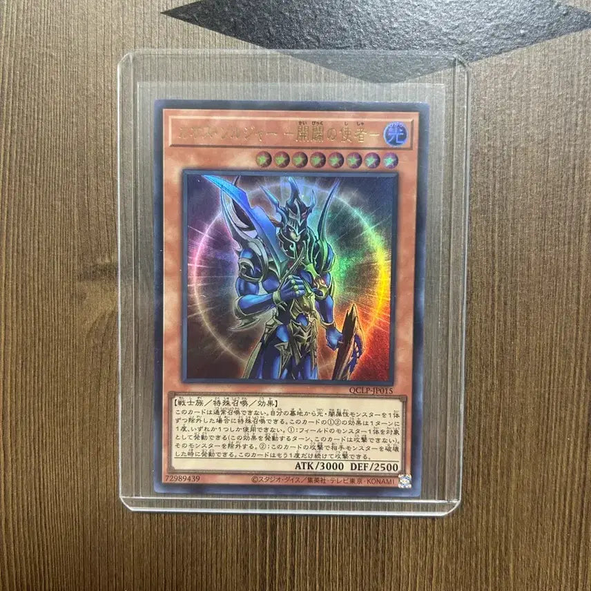 [BUNJANG] Yu-Gi-Oh! TCG Chaos Soldier - Envoy of the Beginning (Alpha) Ultimate Rare (Japanese) / 유희왕카드 카오스솔져 개벽 일판 울레