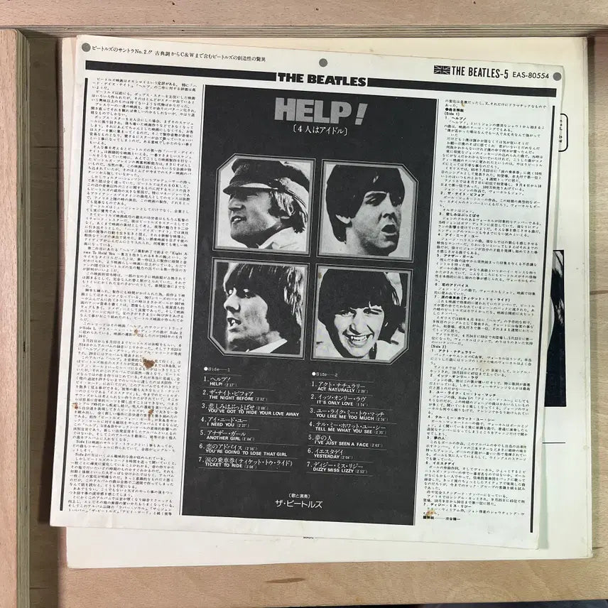 [BUNJANG] The Beatles Help! Japanese LP 1976 / The Beatles Help! 일본 1976년 LP