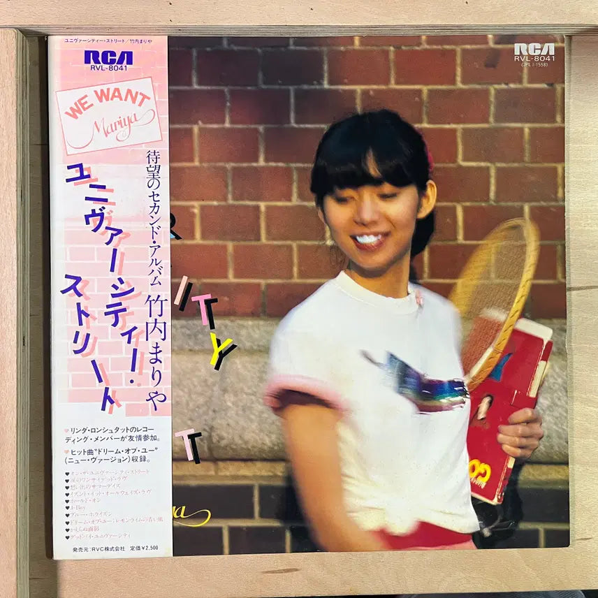 [BUNJANG] Mariya Takeuchi University Street 1979 LP / Mariya Takeuchi University Street 일본 초반 1979년 LP