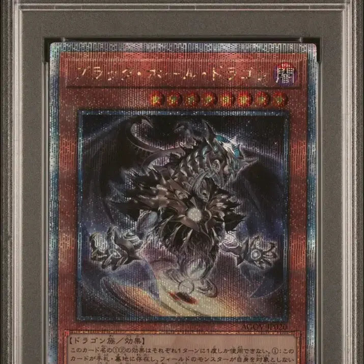 [BUNJANG] Yu-Gi-Oh! Quarter Century Secret Rare Black Hole Dragon (Japanese Ver.) Graded PSA 10 / 유희왕 일판 블랙홀드래곤 Qc psa10