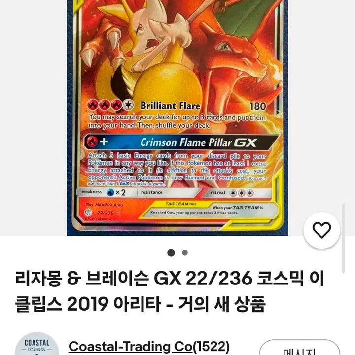 [BUNJANG] Pokemon Card Charizard &amp; Braixen GX Cosmic Eclipse 22/236 / 포켓몬카드 리자몽&amp;브레이즌 GX 22/236