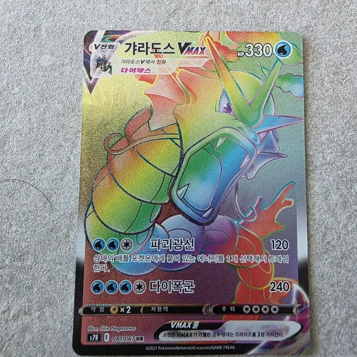 [BUNJANG] Pokemon Card Gyarados VMAX HR 081/067 Sky Stream / 포켓몬카드 갸라도스 VMAX HR 081/067 창공스트림