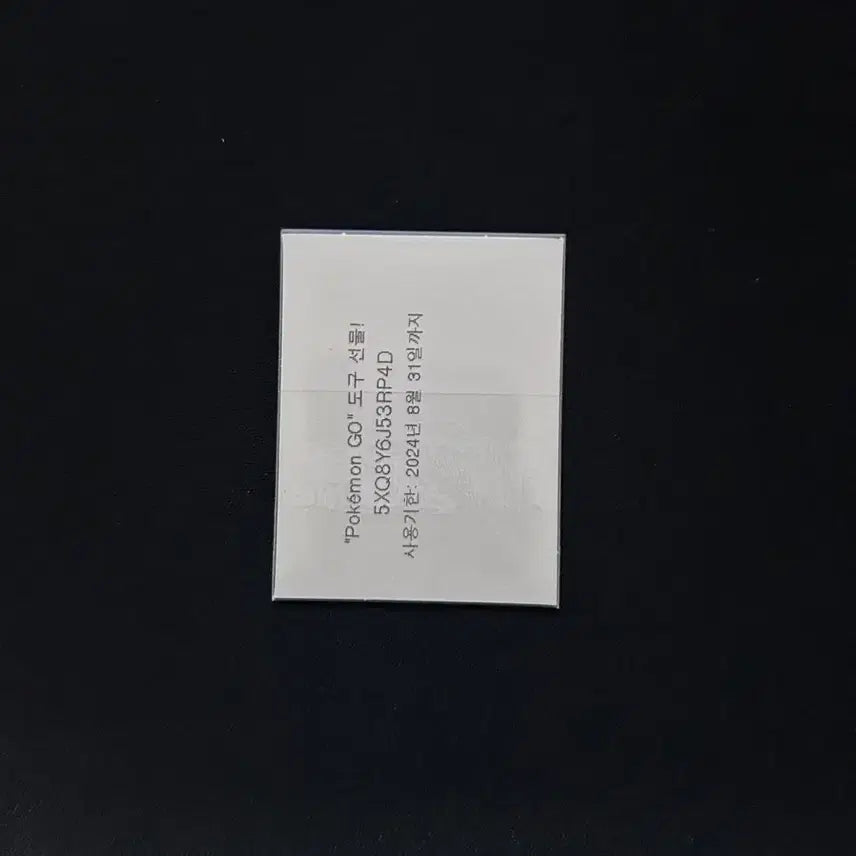 [BUNJANG] 2022 Pokemon 3-Digit Sticker 159 - Totodile / 2022년 포켓몬 3자리 띠부씰 159 엘리게이 판매합니다