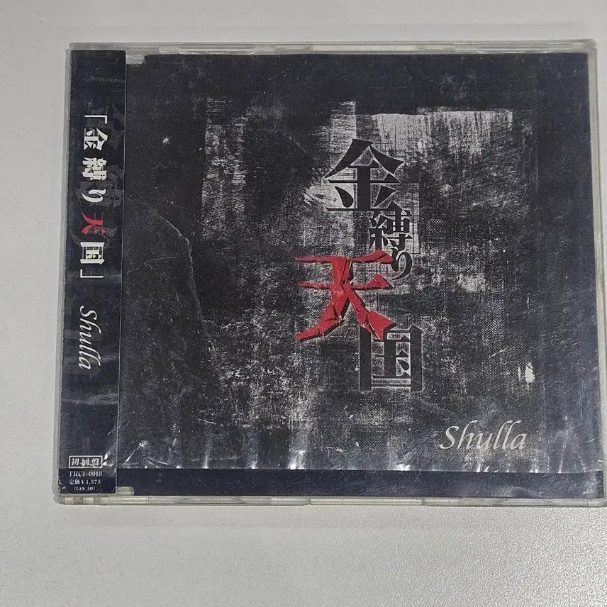 [BUNJANG] Shulla Kanashibari Tengoku First Press Limited Edition Sealed CD / Shulla 슈라 카나시바리 텐고쿠 초회 5000장 미개봉 CD