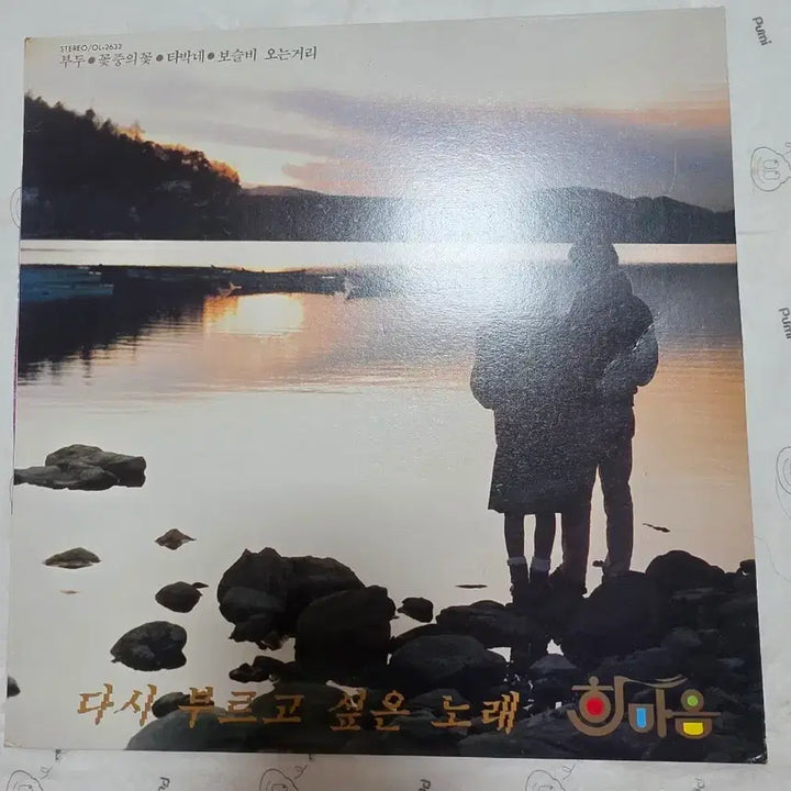 [BUNJANG] Han-ma-eum LP Record / 한마음 LP
