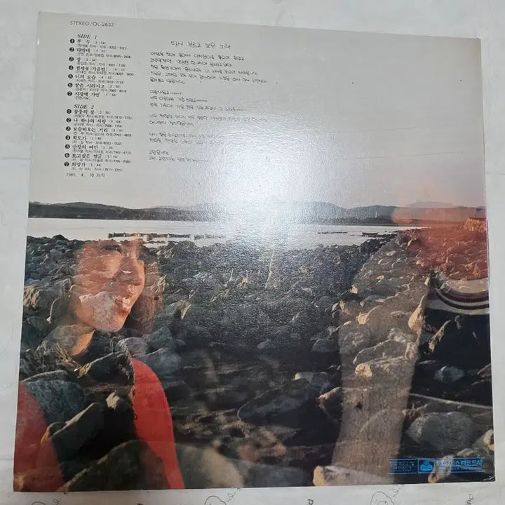 [BUNJANG] Han-ma-eum LP Record / 한마음 LP