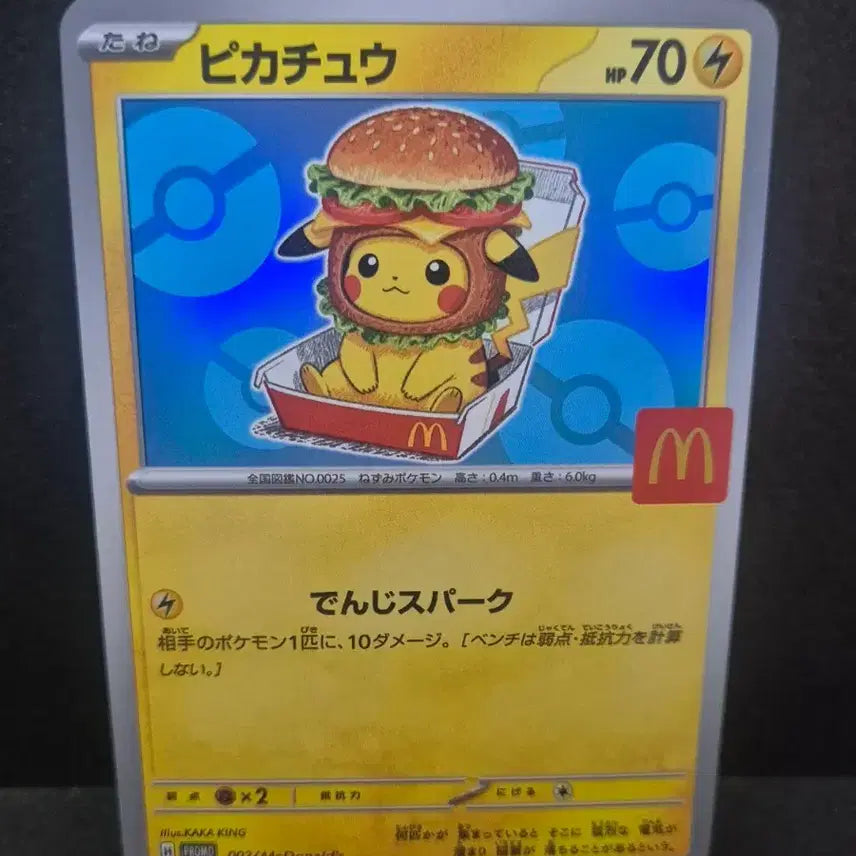 [BUNJANG] Pokemon Japan Exclusive Pikachu Custom Card / 포켓몬일판 햄버거 흉내 피카츄 제작카드