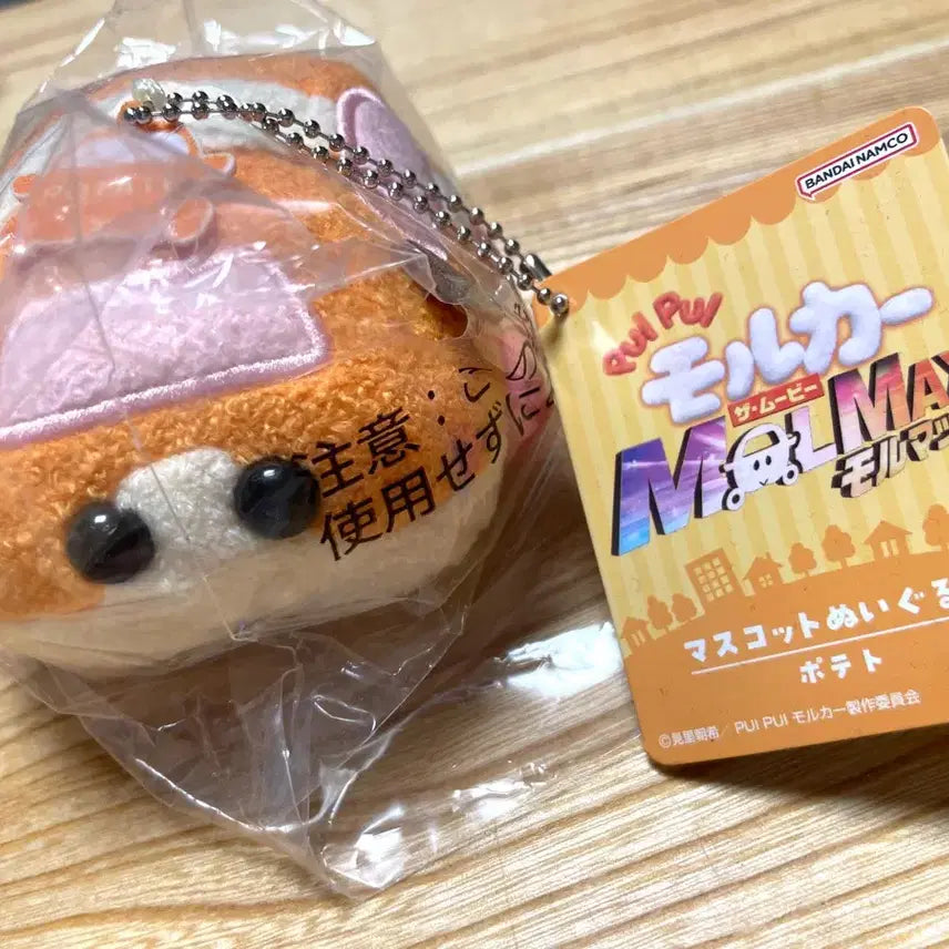 [BUNJANG] Moruka Potato Doll Keyring (Sealed) / (미개봉)(택o) 뿌이뿌이 모루카, 포테토 인형 키링