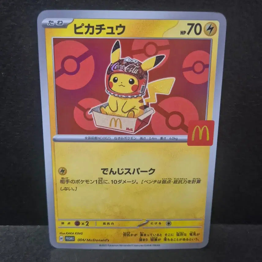 [BUNJANG] Pokemon Japan Coca-Cola Pikachu Custom Card / 포켓몬일판 코카콜라 흉내 피카츄 제작카드