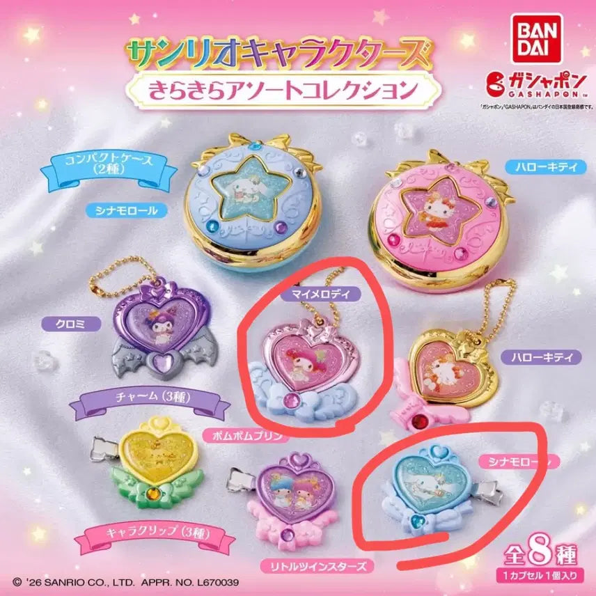 [BUNJANG] Sanrio Characters Kirakira Assort Collection Gacha / 산리오 캐릭터즈 키라키라 아소트 컬렉션 가챠