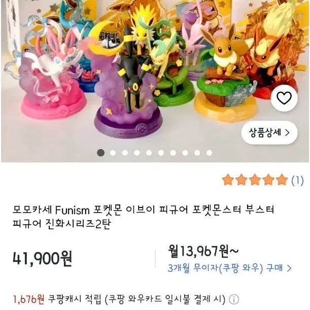 [BUNJANG] Pokemon Sylveon Figure / 포켓몬스터 님피아 피규어