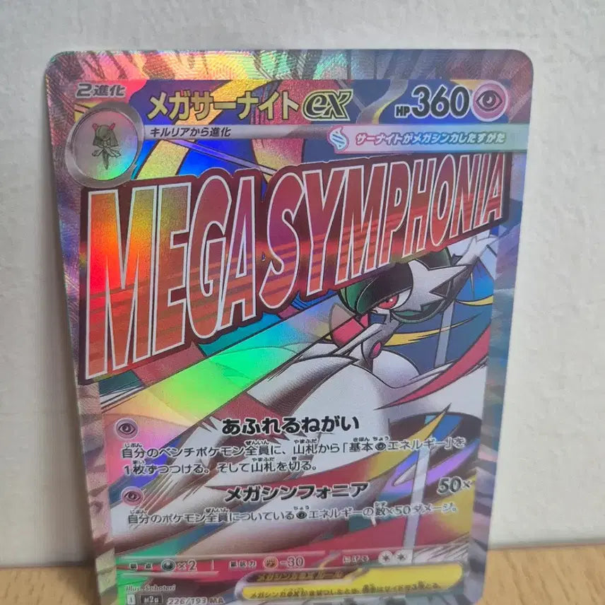 [BUNJANG] Pokemon Japanese Original MA Manufactured Card Gardevoir ex / 포켓몬일판 메가가디안ex MA 제작카드