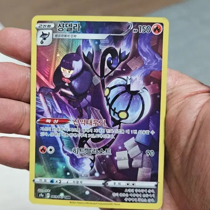 [BUNJANG] Pokemon Card Chandelure CHR Card / 포켓몬카드 샹델라 CHR 카드 팝니다