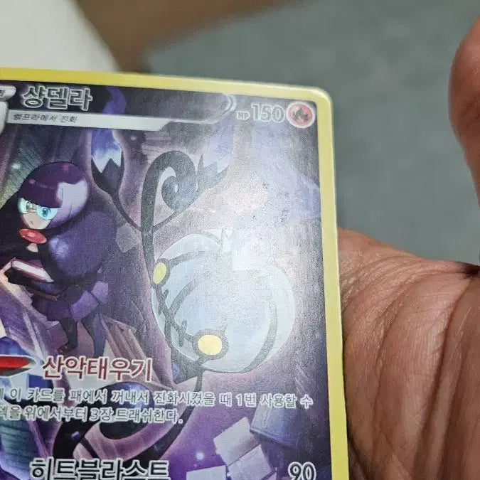[BUNJANG] Pokemon Card Chandelure CHR Card / 포켓몬카드 샹델라 CHR 카드 팝니다