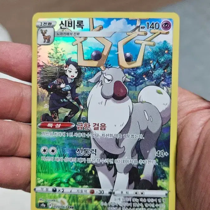 [BUNJANG] Pokemon Card Cardcase Shiny Pokémon / 포켓몬카드 신비록 CHR 카드 팝니다