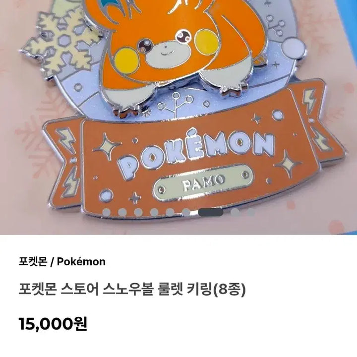 [BUNJANG] Pokemon Store Pamo Snow Globe Roulette Keychain / [포켓몬스토어] 빠모 스노우볼 룰렛 키링