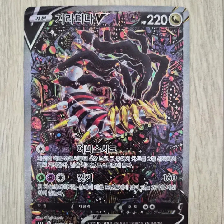 [BUNJANG] Giratina V Special Illustration Rare Card / 기라티나V 특일카드