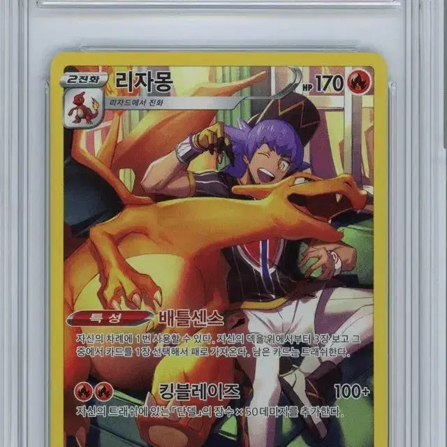 [BUNJANG] Pokemon Charizard CHR Graded Card / 포켓몬 리자몽 CHR brg8.5
