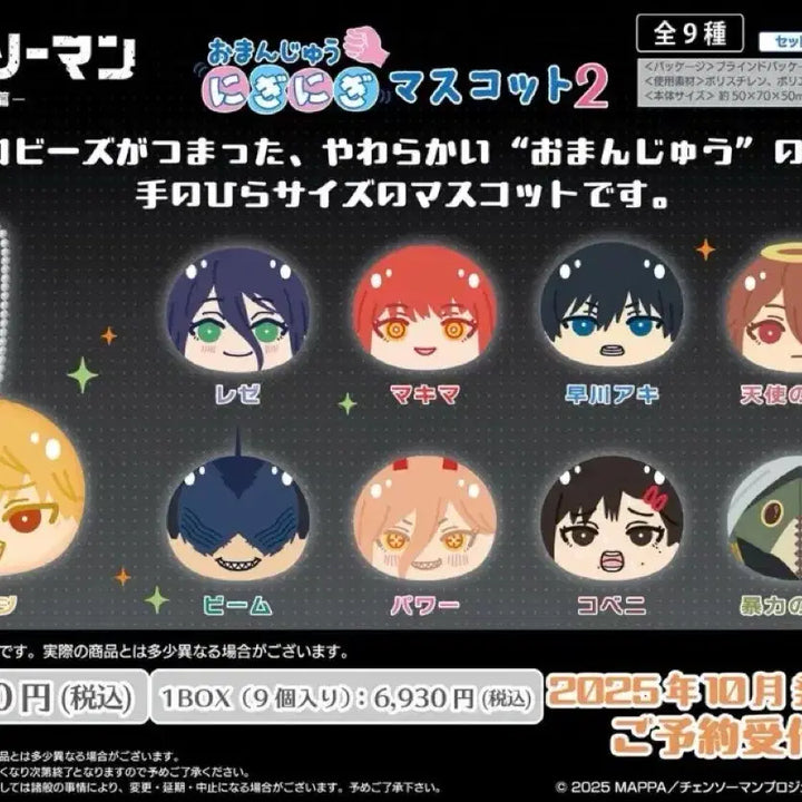 [BUNJANG] Chainsaw Man Kobeni Higashiyama Manju Mascot Plush / 체인소맨 레제편 히가시야마 코베니 만쥬 마스코트 누이구루미 인형