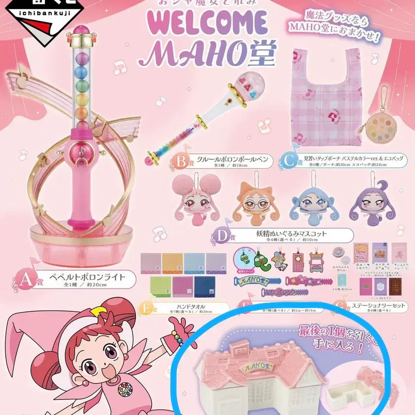 [BUNJANG] Ojamajo Doremi Welcome Magical Shop Ichiban Kuji Last One Prize (Sealed) / (라스트원+서비스) 꼬마마법사 레미 welcome 마법당 쿠지 제일복권 쿠지