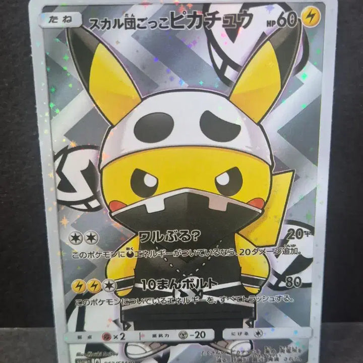 [BUNJANG] Pokemon Japan Exclusive Skull-Robin Mimikyu Pikachu Custom Card / 포켓몬일판 스컬단 흉내 피카츄 제작카드